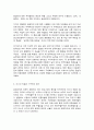 코로나바이러스감염증-19(COVID-19)사태 확산과 사회갈등 5페이지