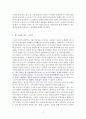 팩트풀니스 [독서감상문] 4페이지
