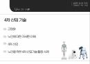 고령화와 4차산업에 대한 ppt 4페이지