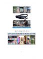 5G로 인한 실감콘텐츠의 변화와 전망 6페이지