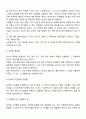 사회복지실천과정 초기 단계에서의 정보처리기술 3페이지