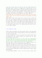 딸에게 보내는 심리학 편지 [독서감상문] 4페이지