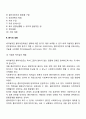 사회복지실천과정 초기단계에서의 사회복지사의 역할과 활동 3페이지