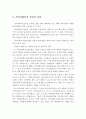 로스만의 지역사회복지 실천모델과 지역사회복지 실천과 적용 5페이지