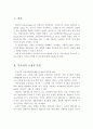 로저스의 현상학 이론 중 주요 개념인 무조건적 긍정적 존중과 가치의 조건화 및 진실성에 대해 서술하시오 2페이지