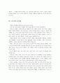 로저스의 현상학 이론 중 주요 개념인 무조건적 긍정적 존중과 가치의 조건화 및 진실성에 대해 서술하시오 3페이지
