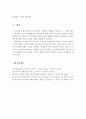 로저스의 현상학 이론 중 주요 개념인 무조건적 긍정적 존중과 가치의 조건화 및 진실성에 대해 서술하시오 5페이지