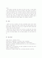 방과후 프로그램과 아이 돌보미 프로그램의 목적, 종류, 문제점에 대해 서술하고 우리나라에 필요한 프로그램에 대해 논하시오 6페이지