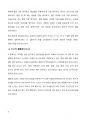 (A+, 교육고전의이해) 격몽요결 -『교육고전의 이해』교재에 소개된 고전 중 1권을 선택하여 읽고, 독후감을 작성하시오. 6페이지