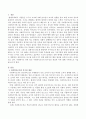 사회복지조직의 특수성의 개념과 구체적 서술. 2페이지