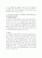 자신의 청소년기 자아정체감 수준과 형성경험을 바탕으로 현재의 대인관계에 어떤 영향을 미치고 있는지 토론해보세요 3페이지