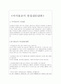 아이돌보미 면접질문과 답안(인적성 돌보미활동)베이비시터면접 육아도우미면접 2페이지