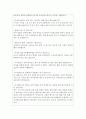 아이돌보미 면접질문과 답안(인적성 돌보미활동)베이비시터면접 육아도우미면접 4페이지