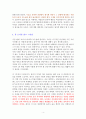 설민석의 책 읽어드립니다 [독서감상문] 4페이지