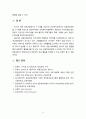 누리과정과 표준보육과정의 공통점과 차이점을 비교하시오 6페이지