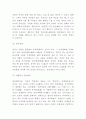 장자 사상연구 및 영향력 한계점분석 및 장자 사상 나에게 적용해보기 4페이지