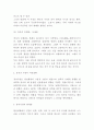 장자 사상연구 및 영향력 한계점분석 및 장자 사상 나에게 적용해보기 6페이지
