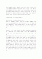 장자 사상연구 및 영향력 한계점분석 및 장자 사상 나에게 적용해보기 7페이지