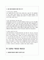 긴급재난지원금/코로나/긴급재난지원금찬성반대/긍정적효과/부정적효과/강제기부/개인정보 8페이지
