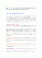 곰돌이 푸, 서두르지 않아도 괜찮아 [독서감상문] 4페이지