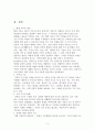 가족복지론-현대 가족의 개념과 기능을 요약하시고 당신이 생각하는 가족에 대해서 서술해 보시오 2페이지