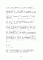 가족복지론-현대 가족의 개념과 기능을 요약하시고 당신이 생각하는 가족에 대해서 서술해 보시오 3페이지