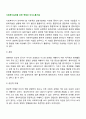 사회복지실천을 위한 면접과 의사소통기술 2페이지