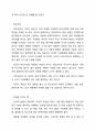 돈 공부하기 (돈 벌기, 돈 모으기, 돈 지키기) 9페이지