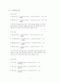 외식 기업 ‘오뚜기’ 재무분석 10페이지