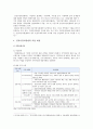 건강가정지원센터 의의, 사업내용, 정책과제 분석 3페이지
