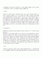 사회복지실천의 예술적 기반(예술성) 4페이지