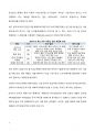 (A+ 국제무역정책) 미국과 중국 사이에 시작된 무역전쟁의 전개 과정과 배경을 설명하고, 미중 무역 전쟁이 코로나 19 이후 우리나라에 미칠 영향과 대응방안에 대해 설명하시오. 7페이지