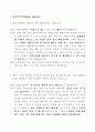 [논문/레포트/과제] 인간의 탐색, 중간고사 대체과제 (크로스오버) 2페이지