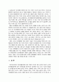 [정서장애아교육] 교육현장에서 정서행동장애아동의 선별하기 위한 교사의 역할은 무엇인가 4페이지
