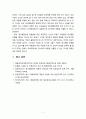 [정서장애아교육] 교육현장에서 정서행동장애아동의 선별하기 위한 교사의 역할은 무엇인가 5페이지