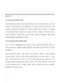 (A+ 정보통신산업) 마이크로프로세서의 발전 과정과 컴퓨터 산업에 기여한 점 그리고 최신 동향에 대해 설명하시오. 2페이지