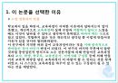 교육과정교육과정의재구성교사공동체교육대학원 4페이지
