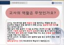 교육학개론하브루타교육대학원 4페이지