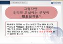 교육학개론하브루타교육대학원 14페이지