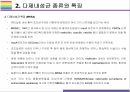 다제내성균 개념, 종류, 현황 그리고 감염관리 [다제내성균,MRSA,VRSA,VRE,CRE,MRPA,MRAB] 8페이지