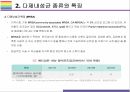 다제내성균 개념, 종류, 현황 그리고 감염관리 [다제내성균,MRSA,VRSA,VRE,CRE,MRPA,MRAB] 9페이지