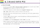다제내성균 개념, 종류, 현황 그리고 감염관리 [다제내성균,MRSA,VRSA,VRE,CRE,MRPA,MRAB] 13페이지