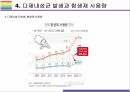 다제내성균 개념, 종류, 현황 그리고 감염관리 [다제내성균,MRSA,VRSA,VRE,CRE,MRPA,MRAB] 26페이지
