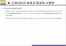 다제내성균 개념, 종류, 현황 그리고 감염관리 [다제내성균,MRSA,VRSA,VRE,CRE,MRPA,MRAB] 29페이지
