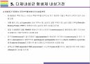 다제내성균 개념, 종류, 현황 그리고 감염관리 [다제내성균,MRSA,VRSA,VRE,CRE,MRPA,MRAB] 32페이지