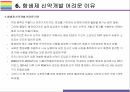 다제내성균 개념, 종류, 현황 그리고 감염관리 [다제내성균,MRSA,VRSA,VRE,CRE,MRPA,MRAB] 36페이지