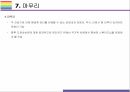 다제내성균 개념, 종류, 현황 그리고 감염관리 [다제내성균,MRSA,VRSA,VRE,CRE,MRPA,MRAB] 38페이지