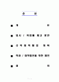 임용후 활동계획 2페이지