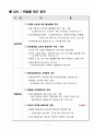 임용후 활동계획 5페이지