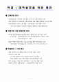 임용후 활동계획 7페이지